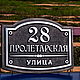 Адресная табличка Б380. Номер на дверь. Нome address. Ярмарка Мастеров.  Фото №4