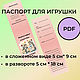  Паспорт игрушки. Шаблоны для печати. Елена. Ярмарка Мастеров.  Фото №4