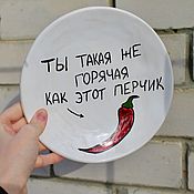 Посуда handmade. Livemaster - original item You`re as hot as this pepper Plate Gift to girlfriend wife. Handmade.