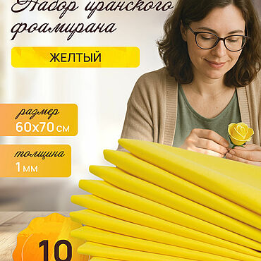 Материалы для творчества ручной работы. Ярмарка Мастеров - ручная работа Набор иранского ФОАМИРАНА 1мм. Handmade.