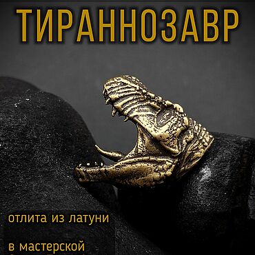 Украшения ручной работы. Ярмарка Мастеров - ручная работа Брошь Тираннозавр Д-003. Handmade.