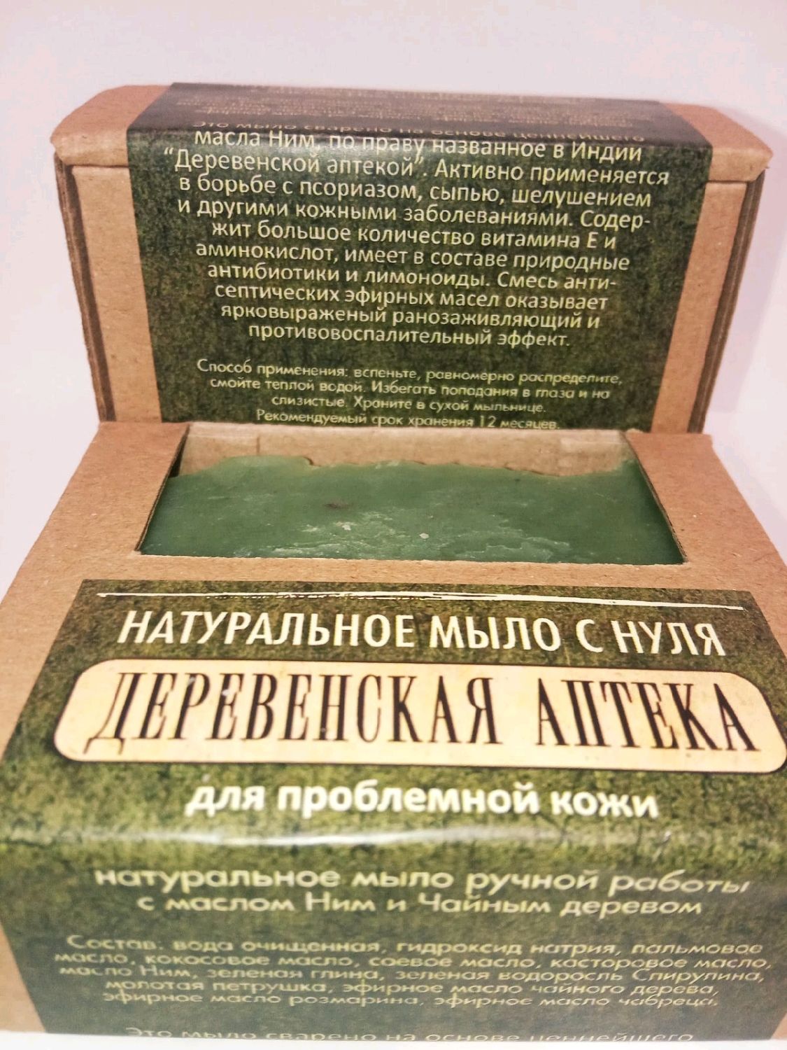 Мыло от псориаза с маслом Ним в интернет-магазине на Ярмарке Мастеров |  Мыло, Москва - доставка по России. Товар продан.