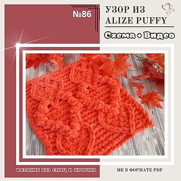 Materiály pro kreativní ruční práci. Fair of Masters - ruční vzor vzor č. 86 od Alize Puffy - mistrovská třída pletení. Ruční.