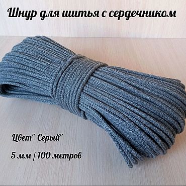 Материалы для творчества ручной работы. Ярмарка Мастеров - ручная работа Шнур для шитья " Серый ". Handmade.