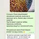 «Солнце и Луна» картина оберег. Картины. Вдовина  Альбина. Ярмарка Мастеров.  Фото №6