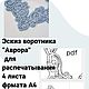 Выкройка: Воротник Аврора, рисунок в натуральную величину, Выкройки, Северобайкальск,  Фото №1
