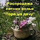  Пора на дачу, Колье, Красноярск,  Фото №1