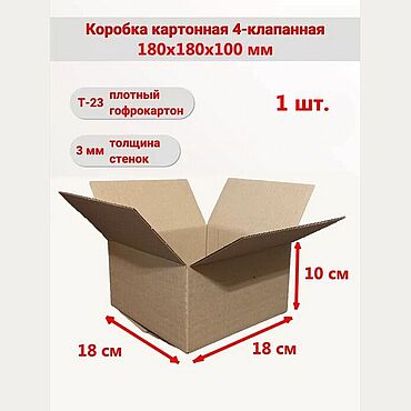Коробка картонная 180х180х100мм (бурая). Сергей. Коробки ручной работы - Ярмарка Мастеров Коробки ручной работы. Ярмарка Мастеров - ручная работа Коробка картонная 180х180х100мм (бурая). Handmade.