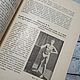 Винтаж: Антикварная Книга "Моя Система" 1909 год. Книги винтажные. Antikvarbuk. Ярмарка Мастеров.  Фото №5