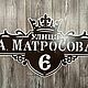 Адресная табличка "Корона". Таблички. ПлазАрт - декор из металла. Ярмарка Мастеров.  Фото №10