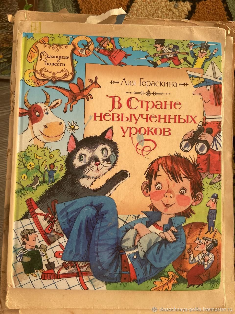 Винтаж: Большой подарочный формат В Стране невыученных уроков купить в  интернет-магазине Ярмарка Мастеров по цене 250 ₽ – V30H0RU | Книги  винтажные, Москва - доставка по России