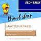 Заказать МК  скин Леона из Бравл Старс (Sally Leon brawl stars). Mila Ward. Ярмарка Мастеров. . Мягкие игрушки Фото №3