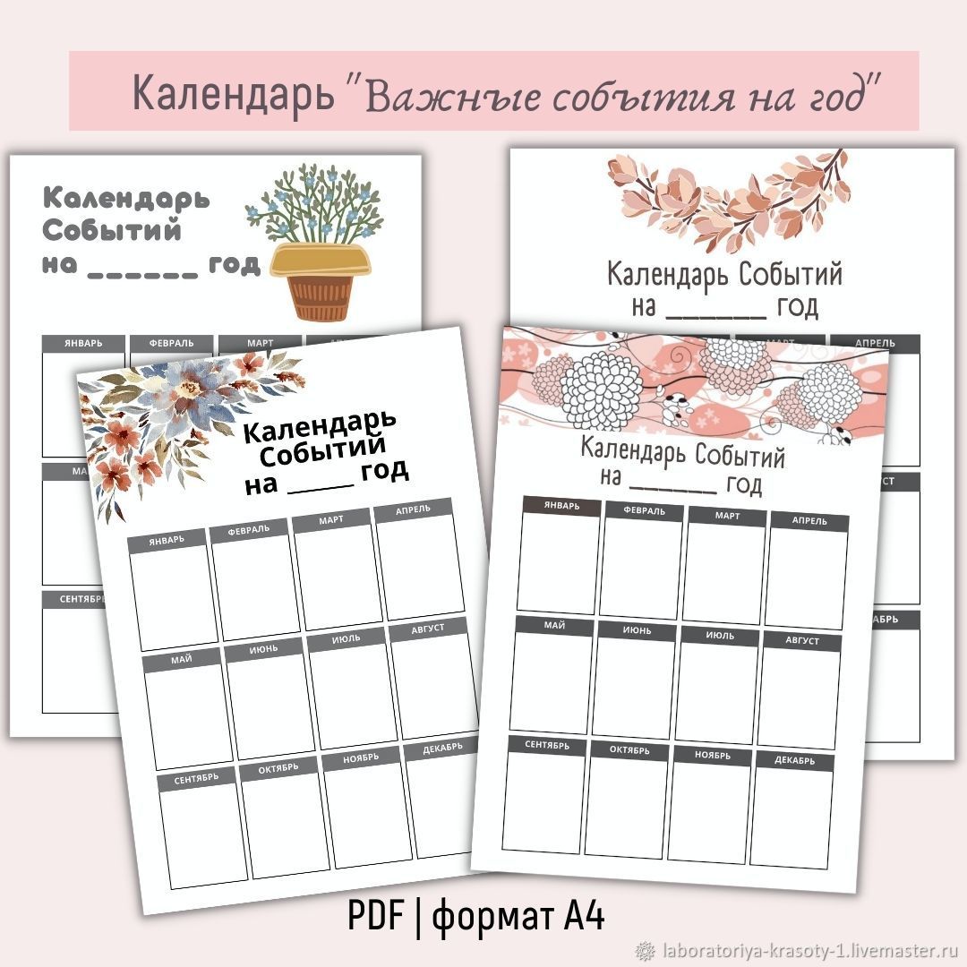 Календарь событий 25 г Календарь событий на весь год в интернет-магазине на Ярмарке Мастеров Календарь,