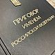 Папка в эко коже с фемидой и гравировкой. Папки. AVallova luxury book. Интернет-магазин Ярмарка Мастеров.  Фото №2
