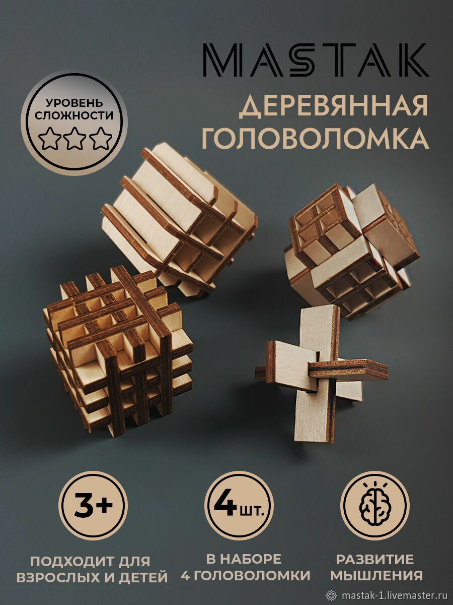 Пазлы и головоломки: головоломки из дерева, набор в интернет-магазине ...