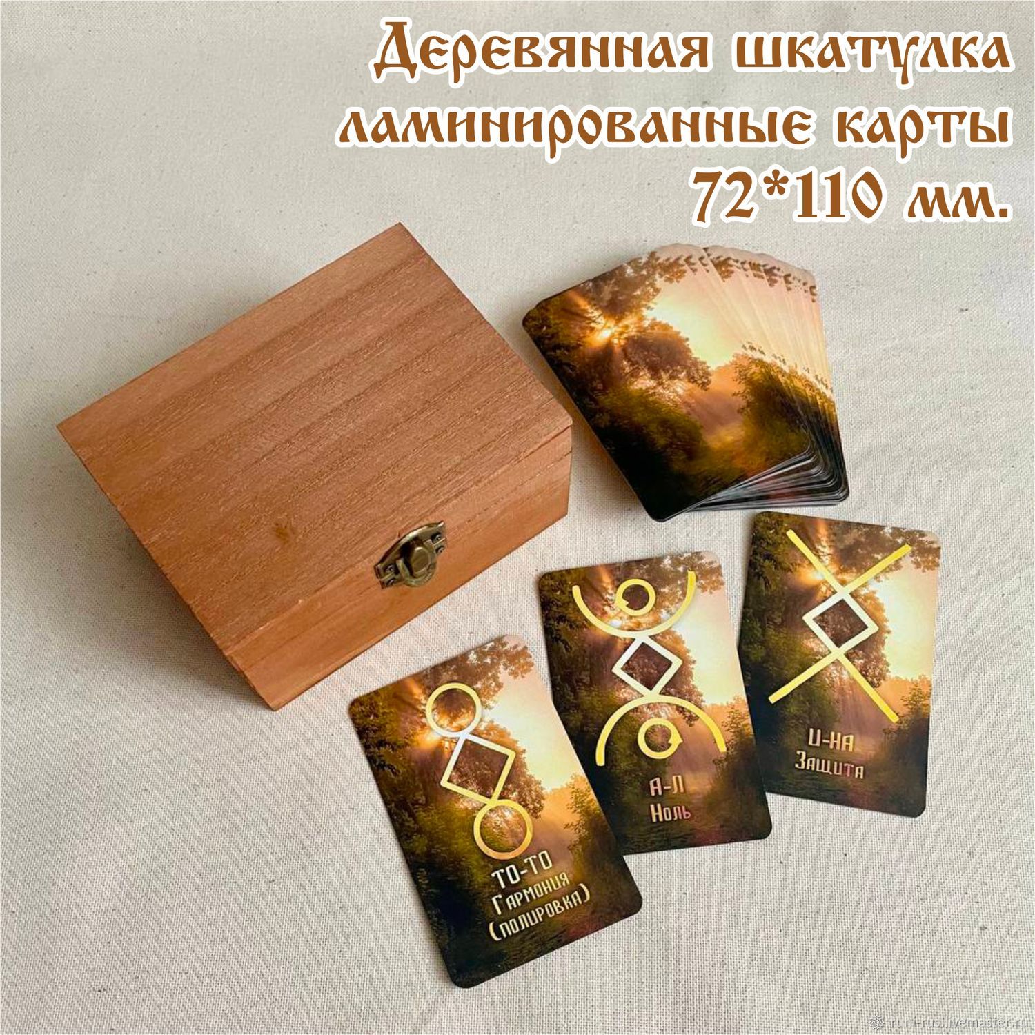 Русские Руны Русичей карты 70*110 мм. "Рассвет" в шкатулке в интернет ...