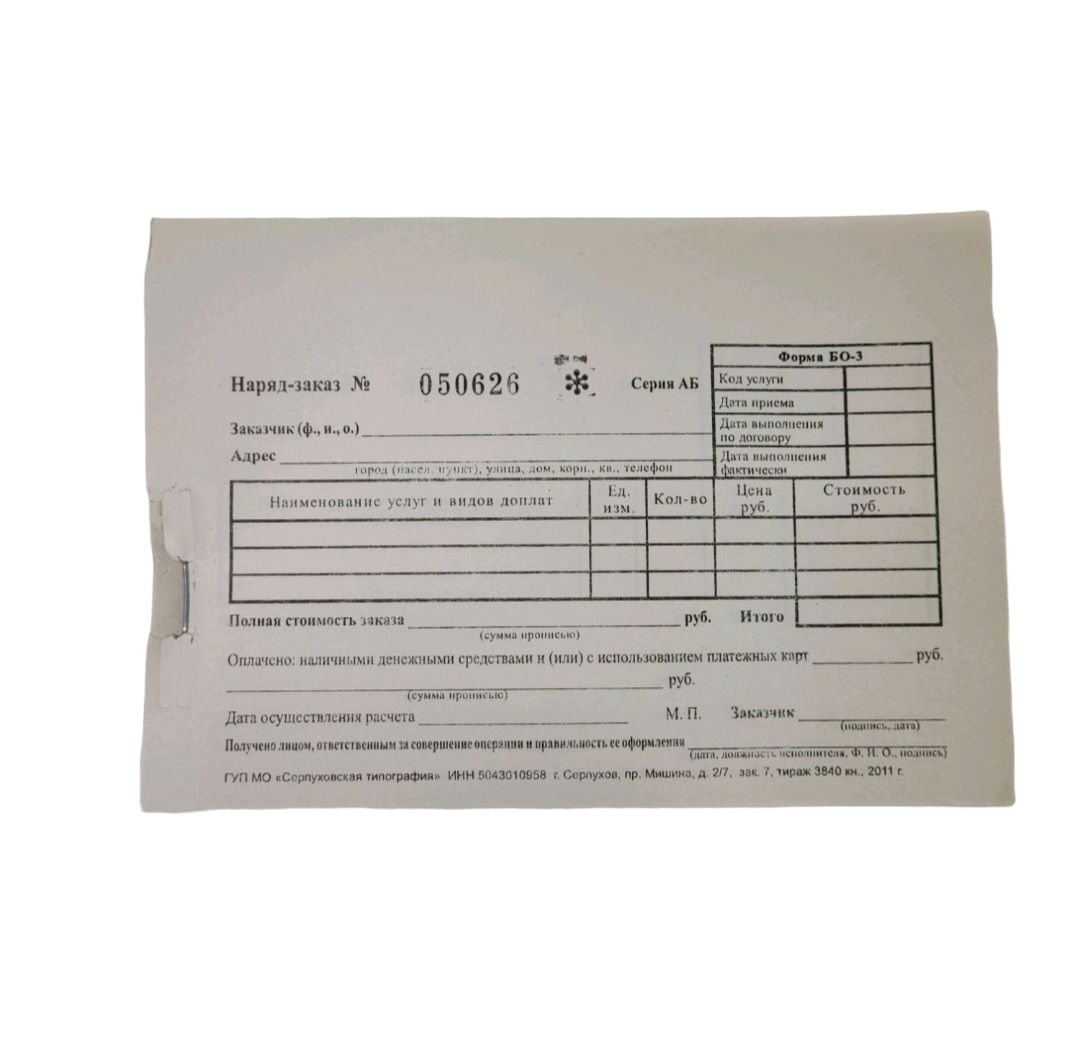 Квитанции бо-3 купить в интернет-магазине Ярмарка Мастеров по цене 70 ₽ –  SCOR6RU | Материалы для изготовления обуви, Санкт-Петербург - доставка по  России