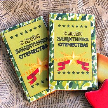 Подарки и сувениры ручной работы. Ярмарка Мастеров - ручная работа Подарки на 23 февраля: Поздравление с 23 февраля». Handmade.