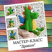 Дракон - игрушка, вязаная крючком