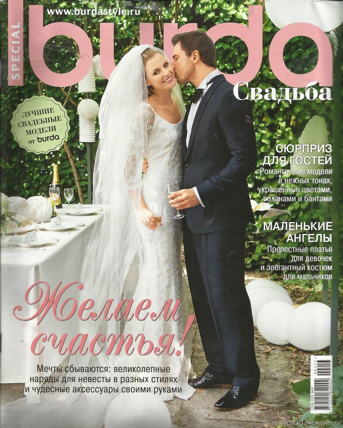 Журнал свадебные платья