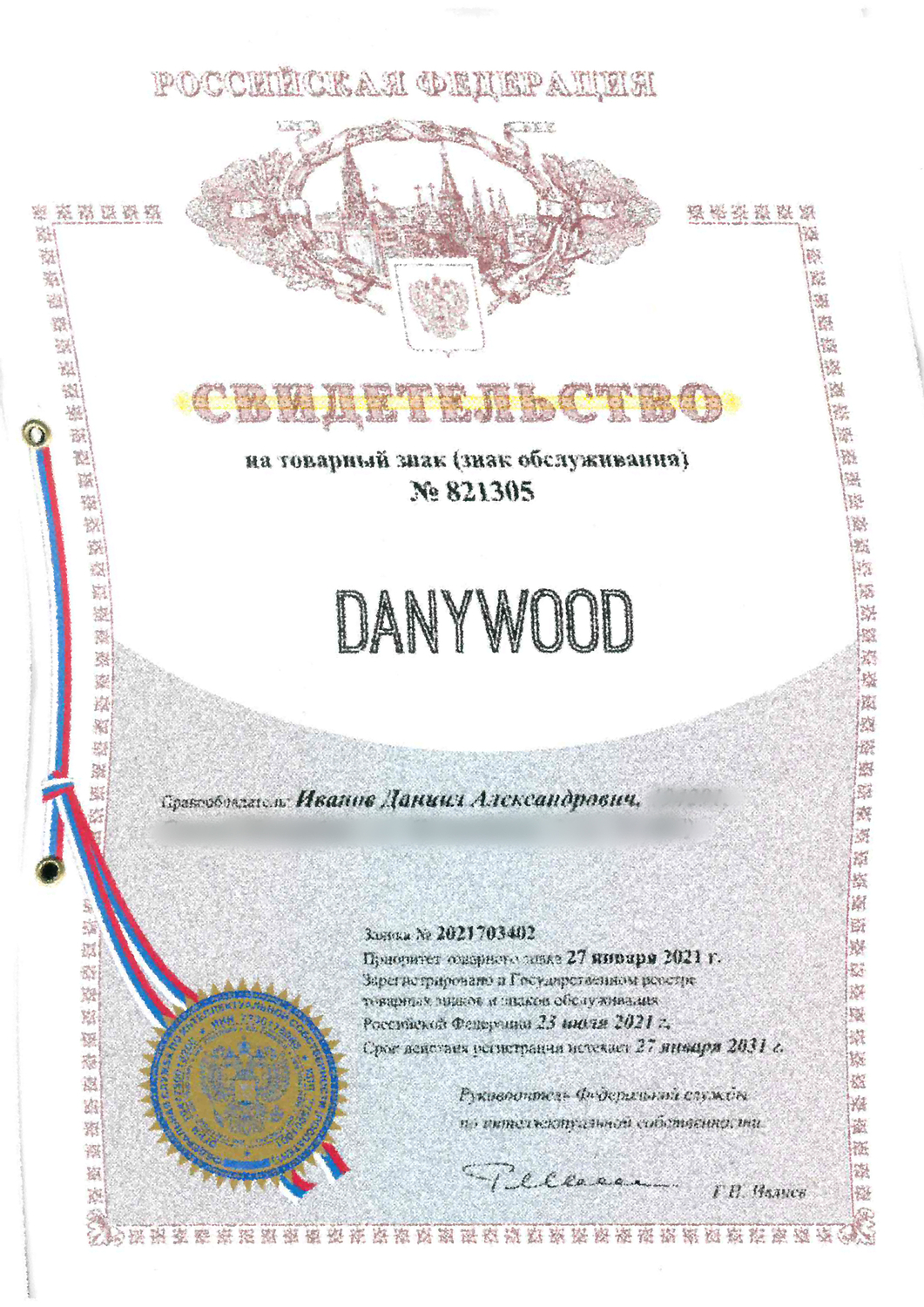 Брэнд Danywood  зарегистрирован в России. 