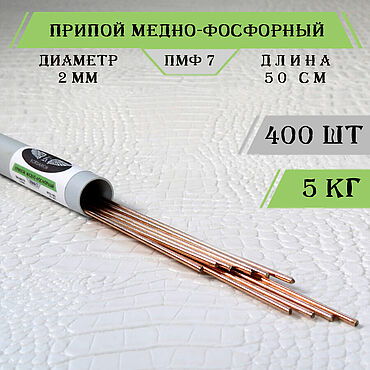 Материалы для творчества ручной работы. Ярмарка Мастеров - ручная работа Тугоплавкий припой для пайки медикруглый 2 мм – 5 кг (400 шт). Handmade.
