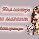 Визитка, баннер, аватар "Куколки". Создание дизайна. Ваш стиль. Ярмарка Мастеров.  Фото №5
