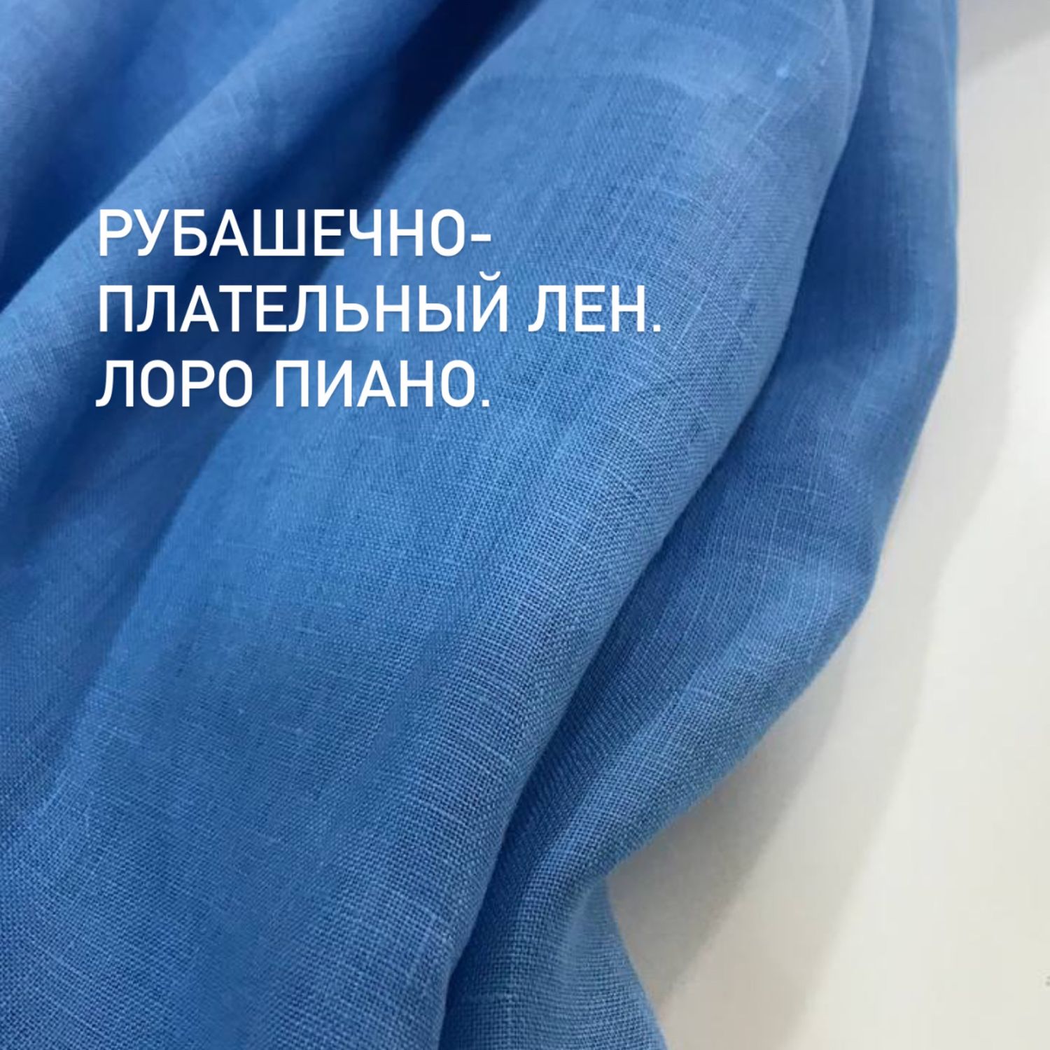 Рубашечно- плательный лен купить в интернет-магазине Ярмарка Мастеров ...