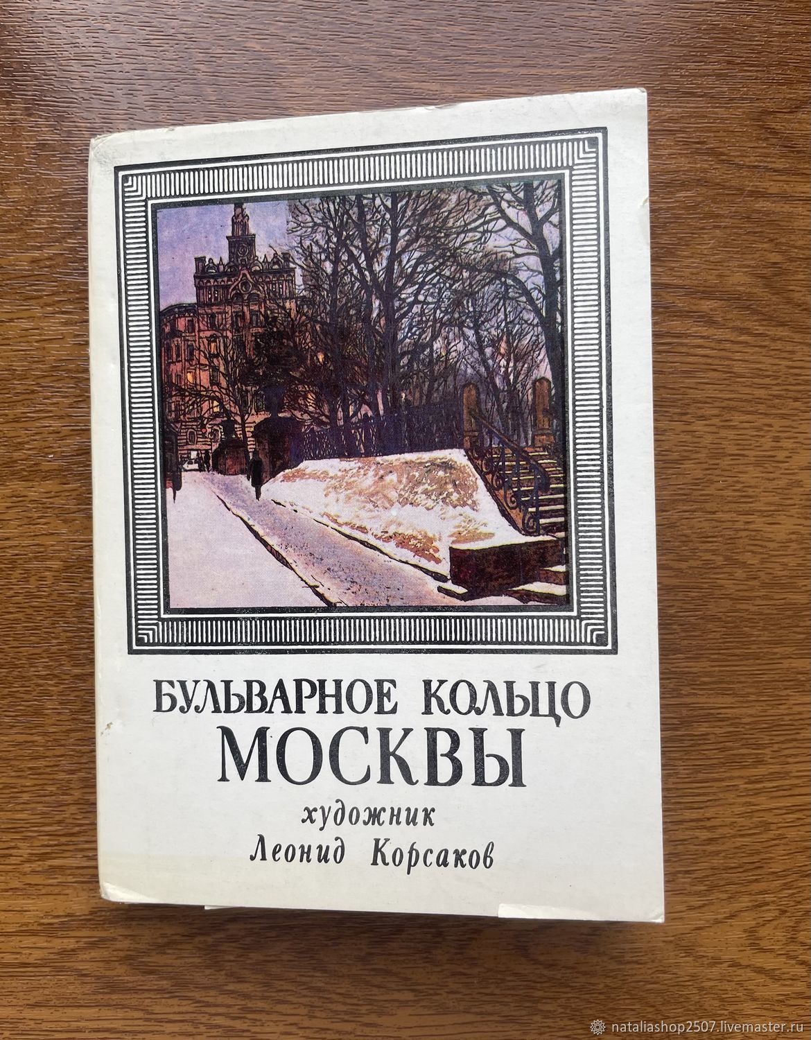 Винтаж: Набор открыток Бульварное кольцо Москвы 1979 год купить в  интернет-магазине Ярмарка Мастеров по цене 350 ₽ – V8AG4RU | Открытки  винтажные, ...