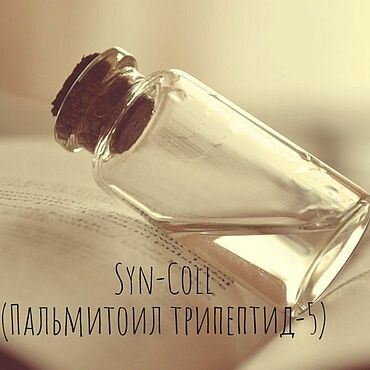 Материалы для творчества ручной работы. Ярмарка Мастеров - ручная работа Syn-Coll (Пальмитоил трипептид-5) 10 гр, 25 гр. Handmade.