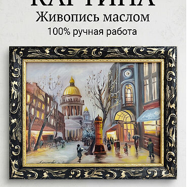 Картины и панно ручной работы. Ярмарка Мастеров - ручная работа Картины: Огни вечернего Петербурга. Handmade.