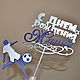 Personalized cake topper to order. Toppers. Butik Podarkov - dekor iz dereva. My Livemaster. Фото №7