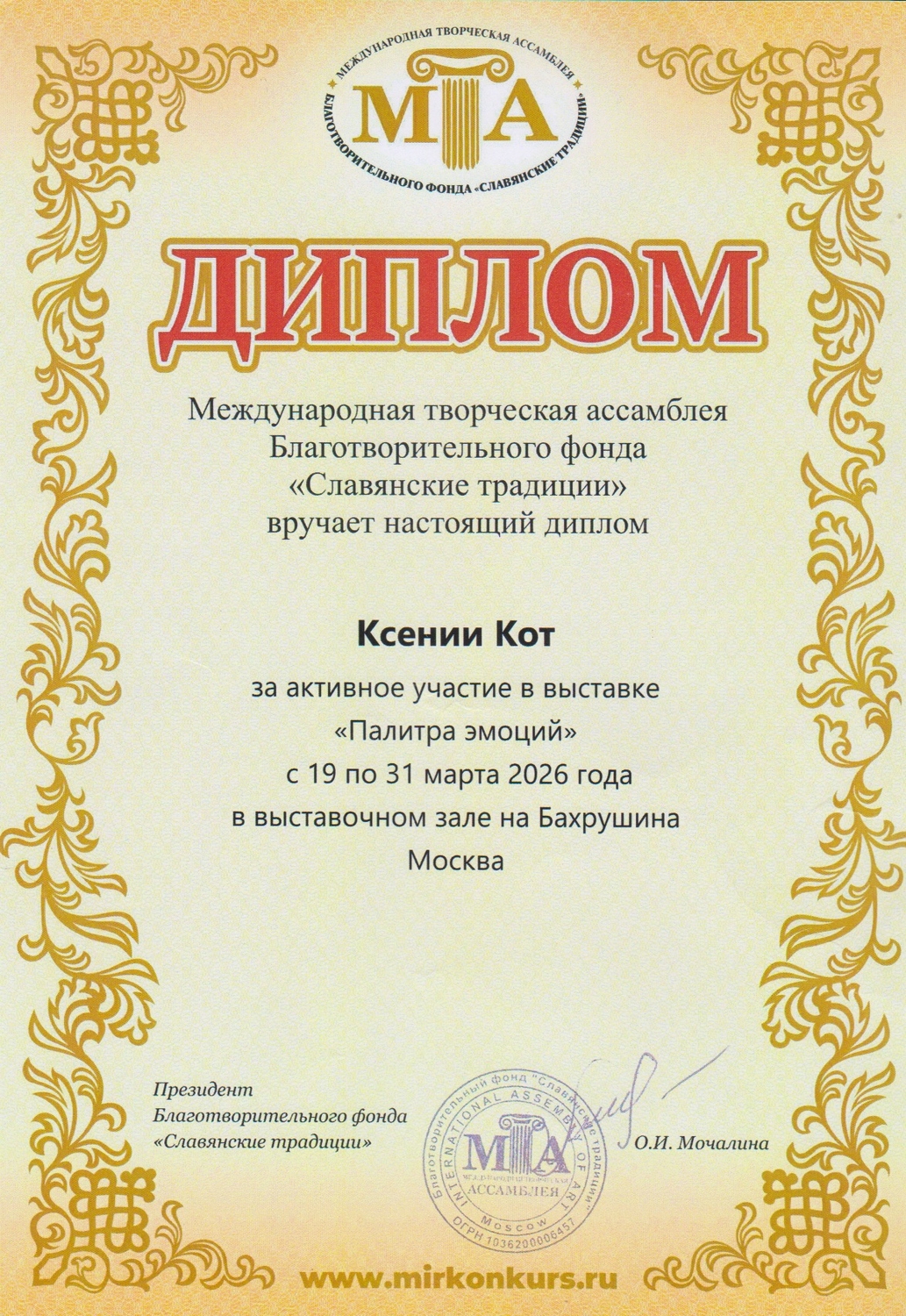 Ксения Кот участник выставки Палитра эмоций