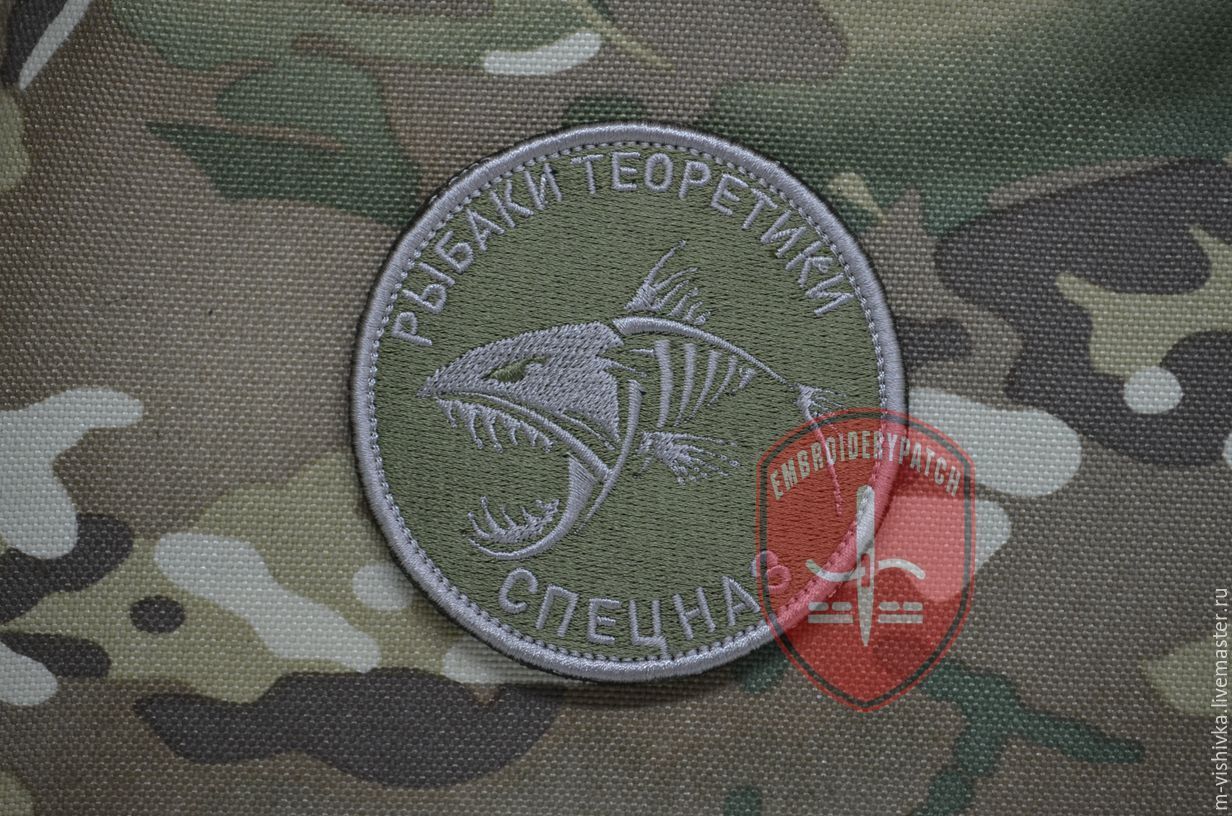 Рыболовные войска. Рыбаки-теоретики спецназ в интернет-магазине на ...