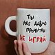 Order A mug with the inscription You have been read for a long time Do not play Ceramics to order. DASHA LEPIT | Ceramic tableware (dashalepit). Livemaster. . Mugs and cups Фото №3