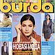 Журнал Burda Moden 8 1998 (август) новый, Журналы, Москва,  Фото №1