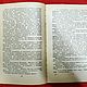 Винтаж: Туницкий Александр, Большие ожидания. Повести., 1965. Книги винтажные. Винтажные Находки (Книги). Ярмарка Мастеров.  Фото №7