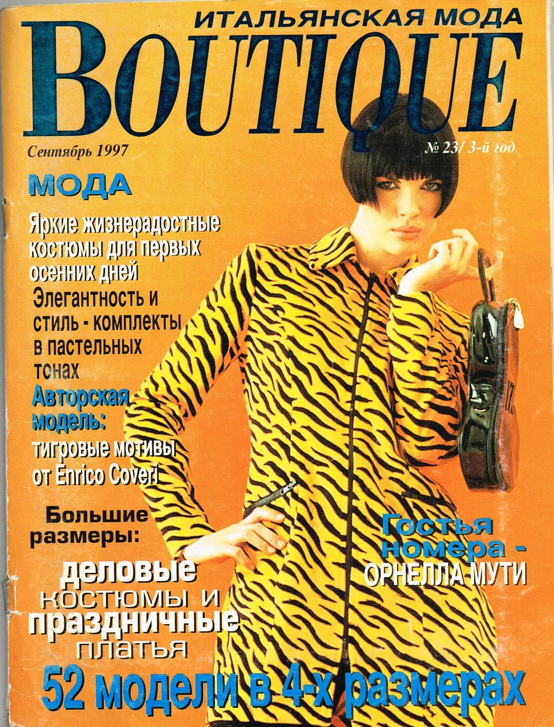 Журнал BOUTIQUE Сентябрь, 1997 г купить в интернет-магазине Ярмарка  Мастеров по цене 560 ₽ – T0LEGRU | Выкройки для шитья, Москва - доставка по  России