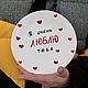 I love you with hearts of Hearts on February 14th Valentine's Day, Plates, Saratov,  Фото №1
