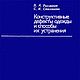 Конструктивные дефекты одежды и способы их устранения, книга 1979 года, Схемы для шитья, Анапа,  Фото №1
