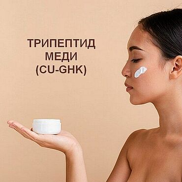 Трипептид меди 1000 ppm 30-1000 гр. . Материалы для творчества ручной работы - Ярмарка Мастеров Материалы для творчества ручной работы. Ярмарка Мастеров - ручная работа Трипептид меди 1000 ppm 30-1000 гр. Handmade.
