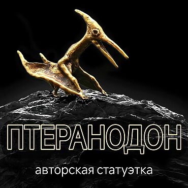 Для дома и интерьера ручной работы. Ярмарка Мастеров - ручная работа Статуэтка Птеранодон, фигурка Динозавр. Handmade.