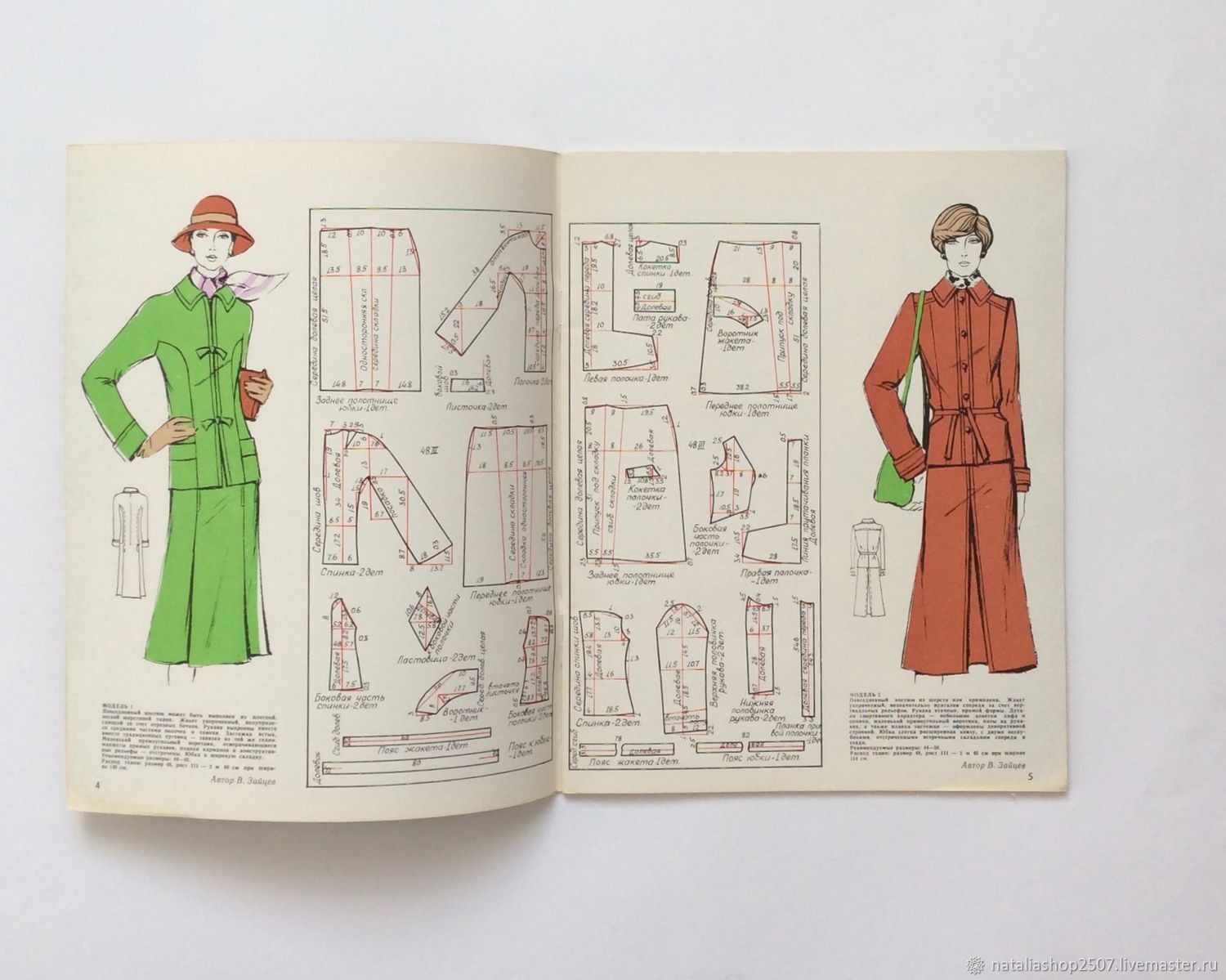 Винтаж: Журнал с выкройками Я шью сама 1977 год СССР – купить на ...