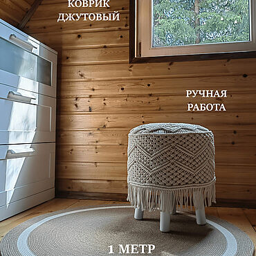 Для дома и интерьера ручной работы. Ярмарка Мастеров - ручная работа Ковры для дома: Джутовый коврик с белой хлопковой вставкой. Handmade.