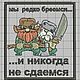 Дизайн для компьютерной вышивки "Мы редко бреемся...", Схемы машинной вышивки, Киров,  Фото №1
