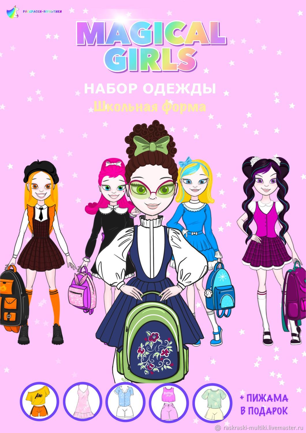 Школьная форма для кукол Magical Girls в интернет-магазине Ярмарка Мастеров  по цене 110 ₽ – TMO3WRU | Игры, Нижний Новгород - доставка по России