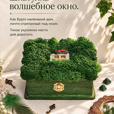 Для дома и интерьера ручной работы. Ярмарка Мастеров - ручная работа Шкатулка «Волшебное окно». Handmade.