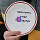 Просыпаюсь, чтобы выеживаться выделываться Тарелка с надписью, Тарелки, Саратов,  Фото №1