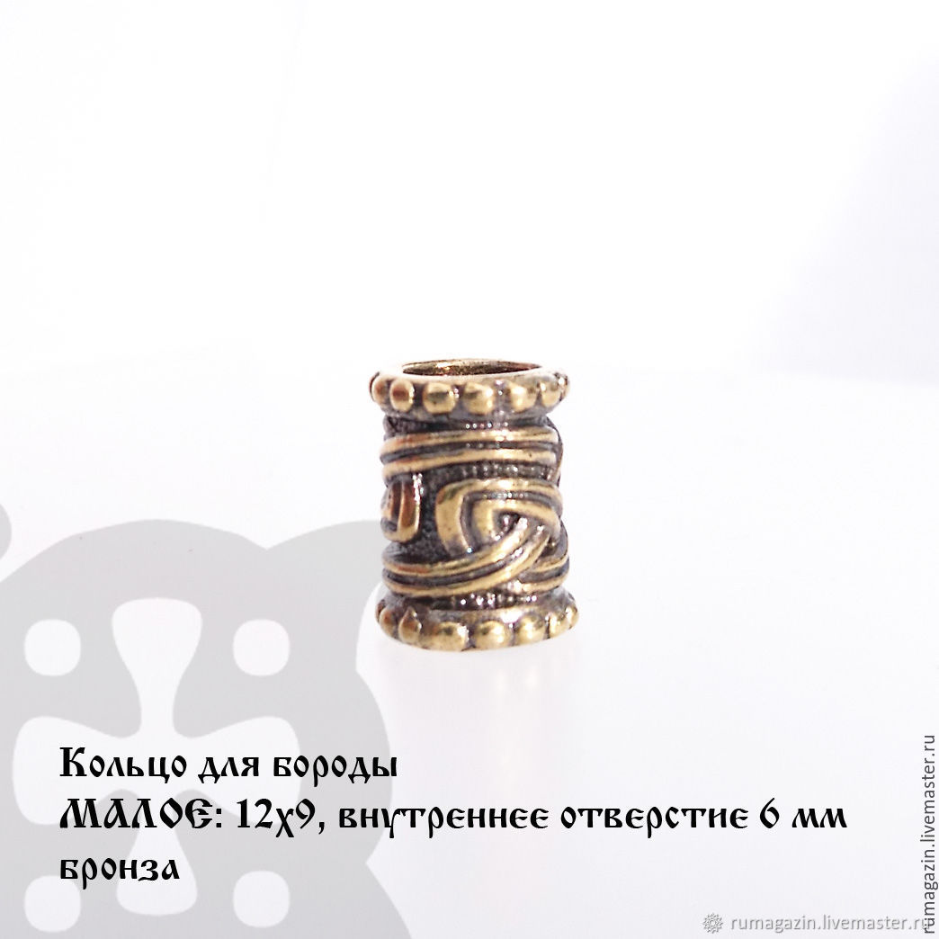 Кольцо для бороды МАЛОЕ БРОНЗА, кольцо "викингов" для борды – купить ...