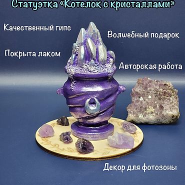 Для дома и интерьера ручной работы. Ярмарка Мастеров - ручная работа Волшебный котелок с кристаллами. Handmade.